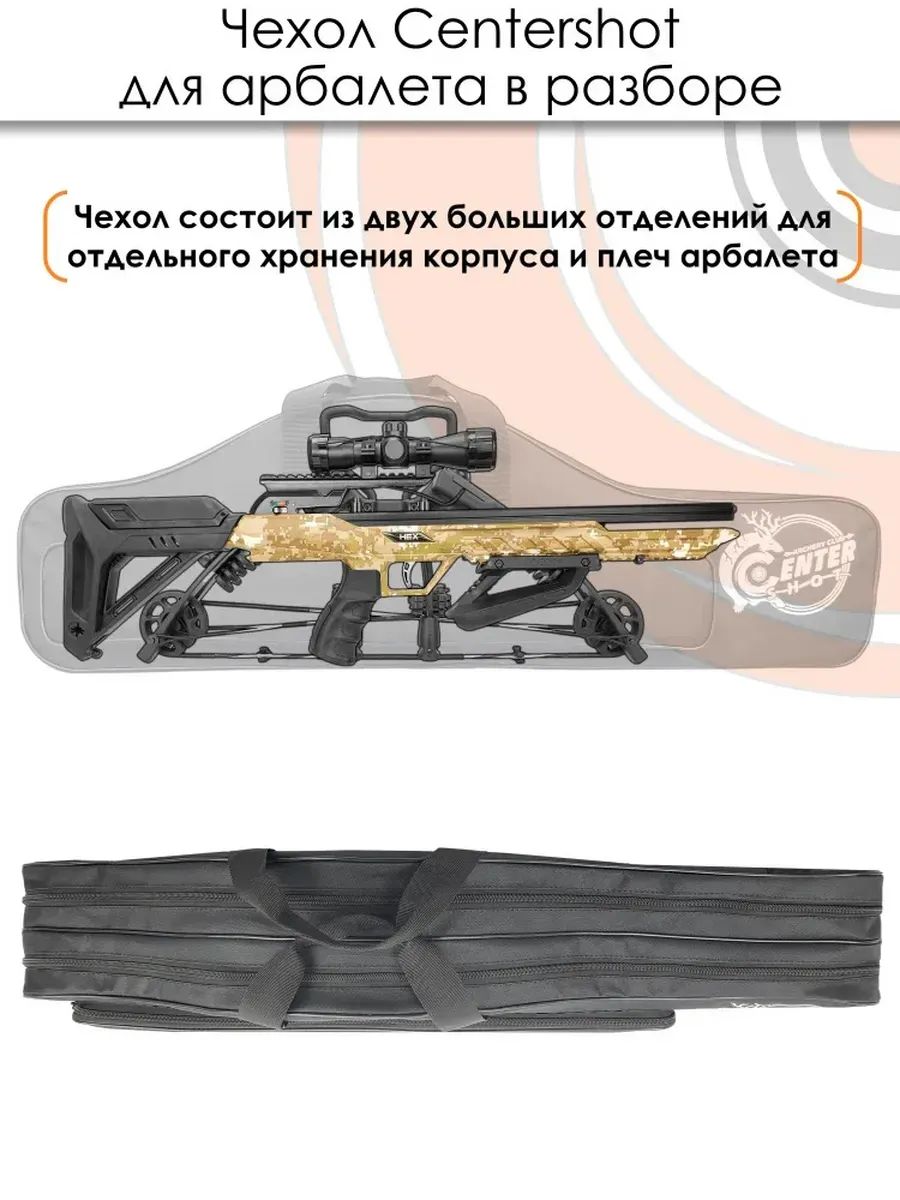 Чехол для арбалета (сумка, черный) — изображение 22