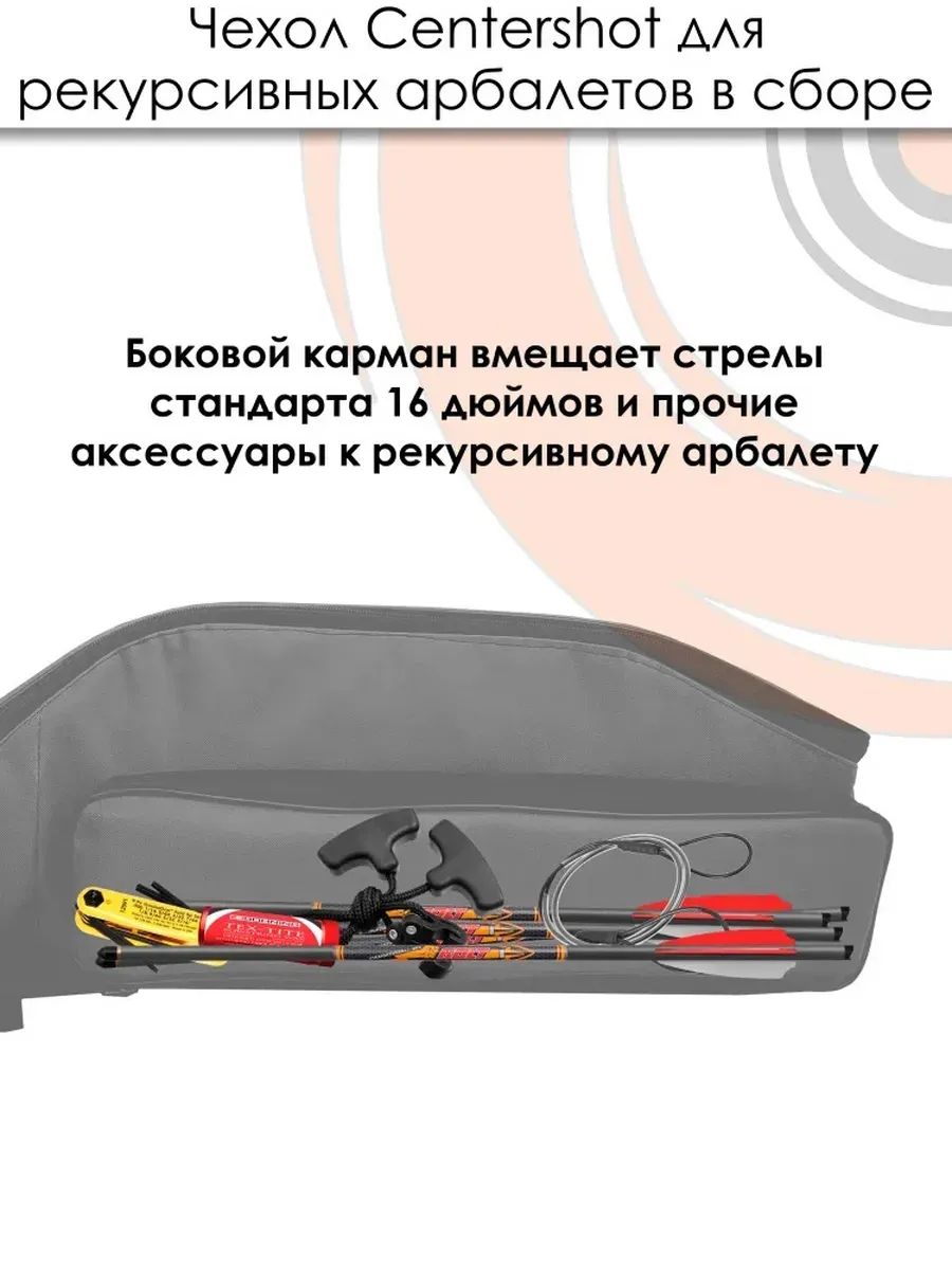 Чехол для рекурсивного арбалета в сборе (черный) — изображение 14