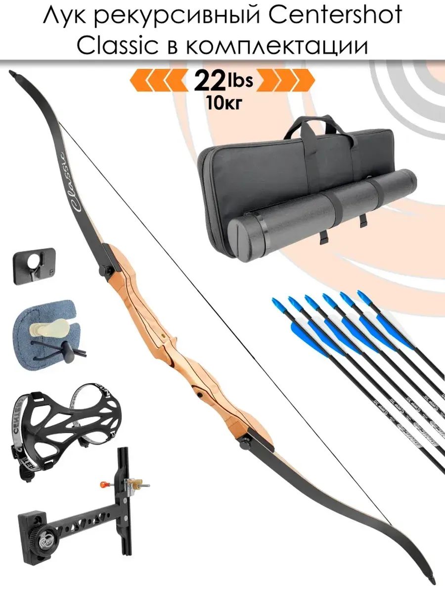 Лук рекурсивный Centershot Classic 68" 22# с комплектом — изображение 16