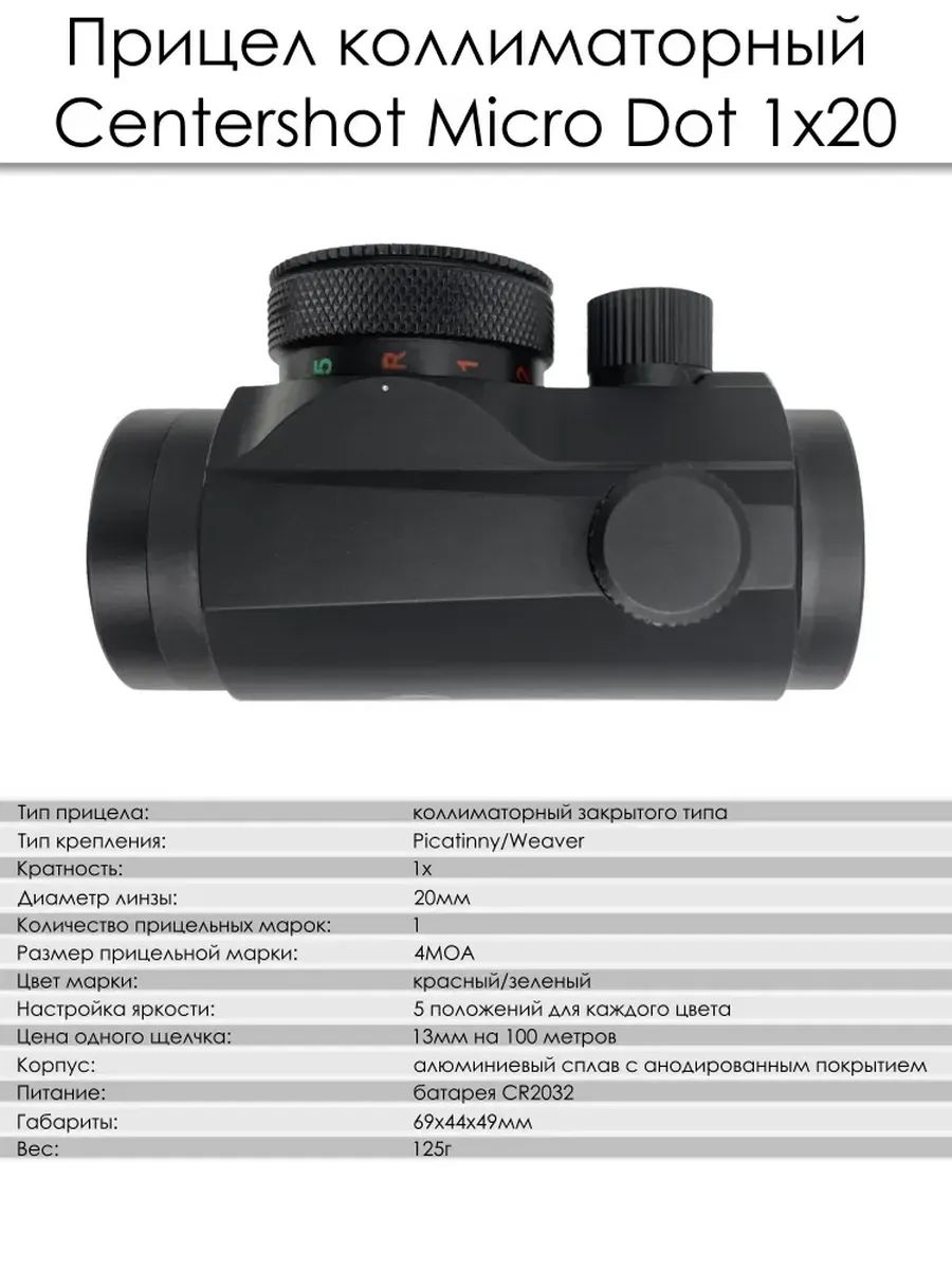 Прицел коллиматорный Micro Dot 1х20 — изображение 19