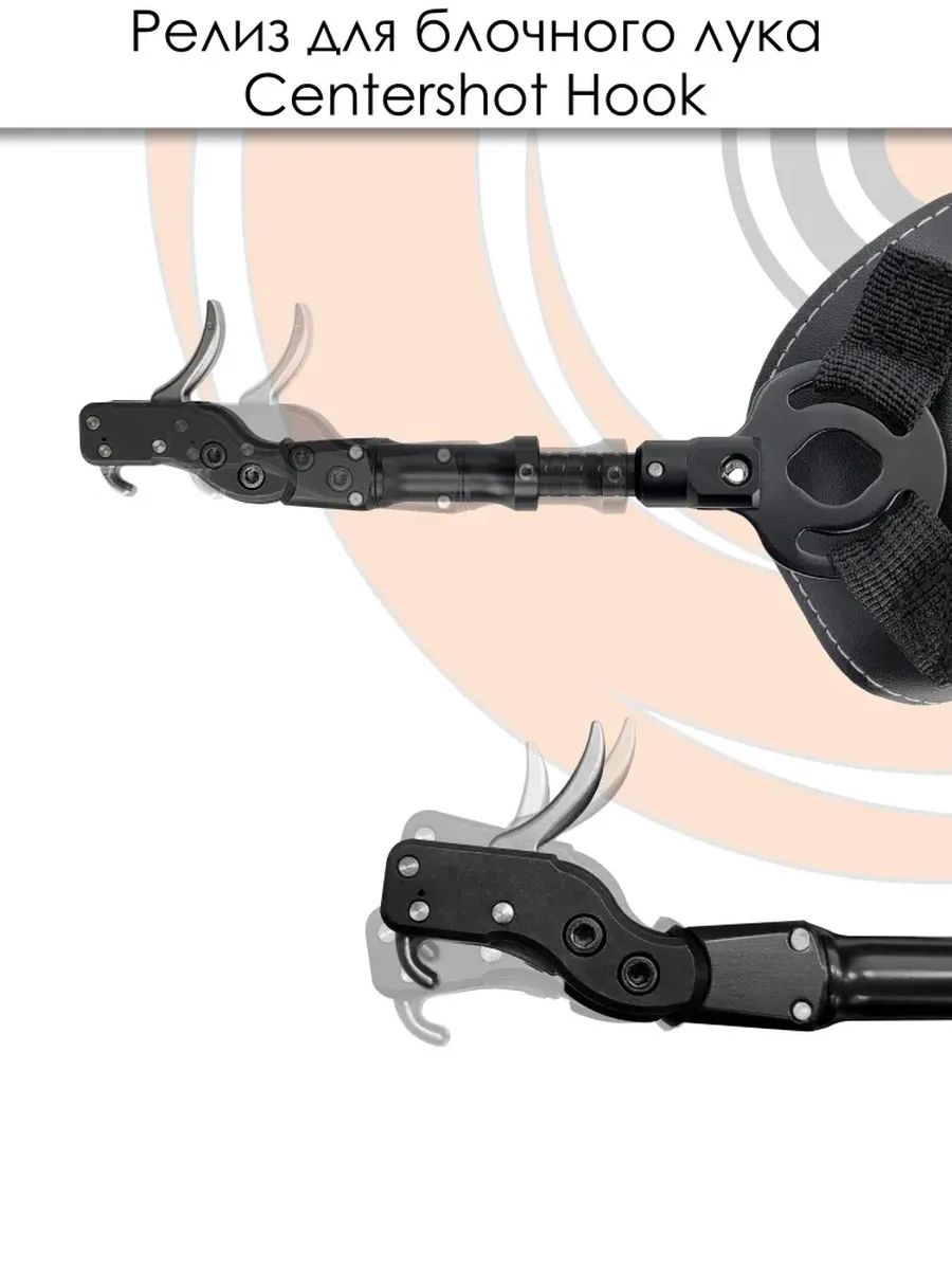 Релиз для блочного лука Centershot Hook — изображение 25