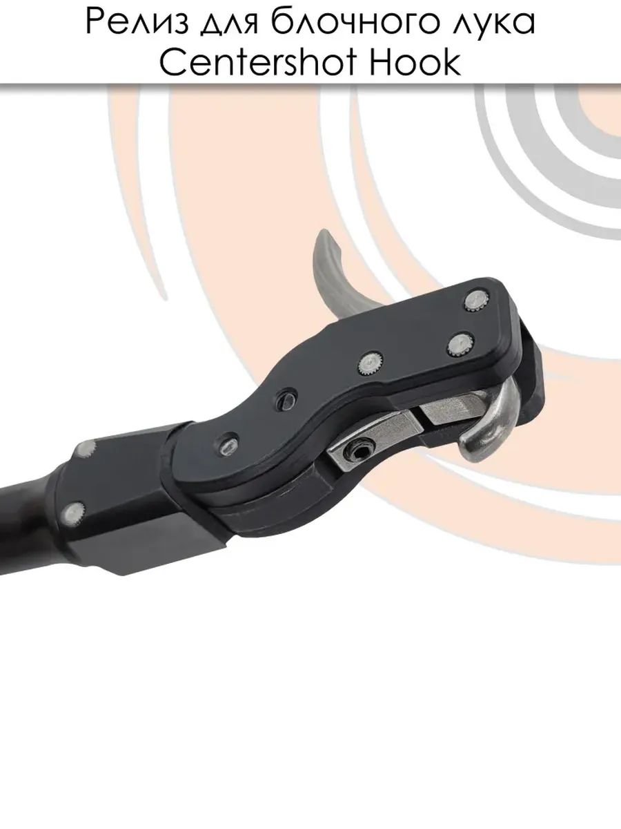 Релиз для блочного лука Centershot Hook — изображение 24