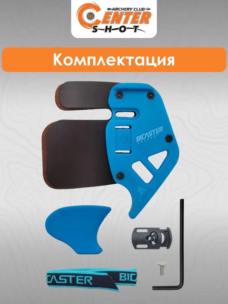 Напальчник для лука Bicaster CUA (blue) S — изображение 4