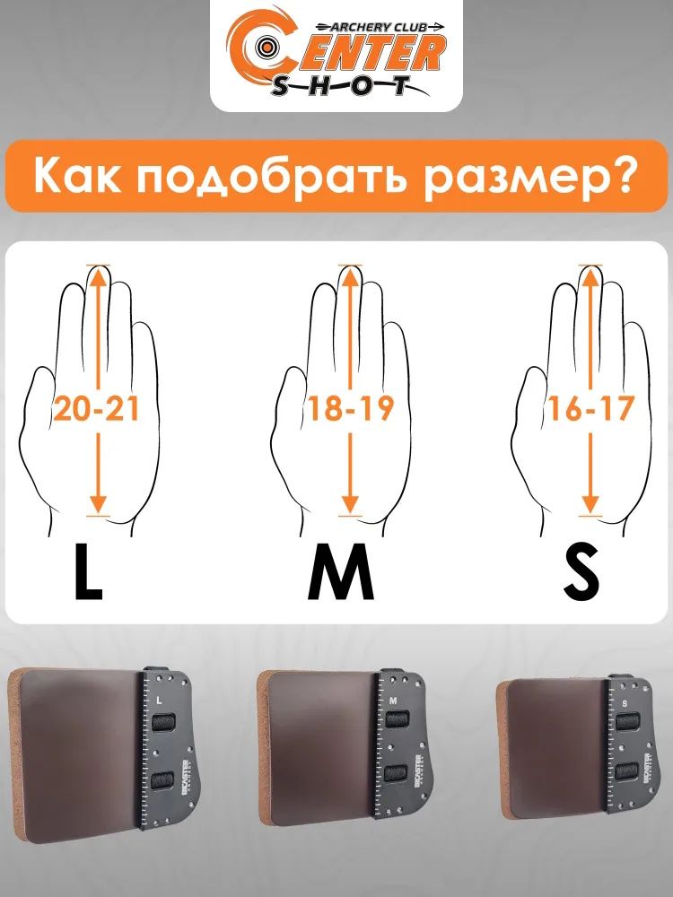 Напальчник для лука Bare bow Bicaster SP3 S — изображение 7