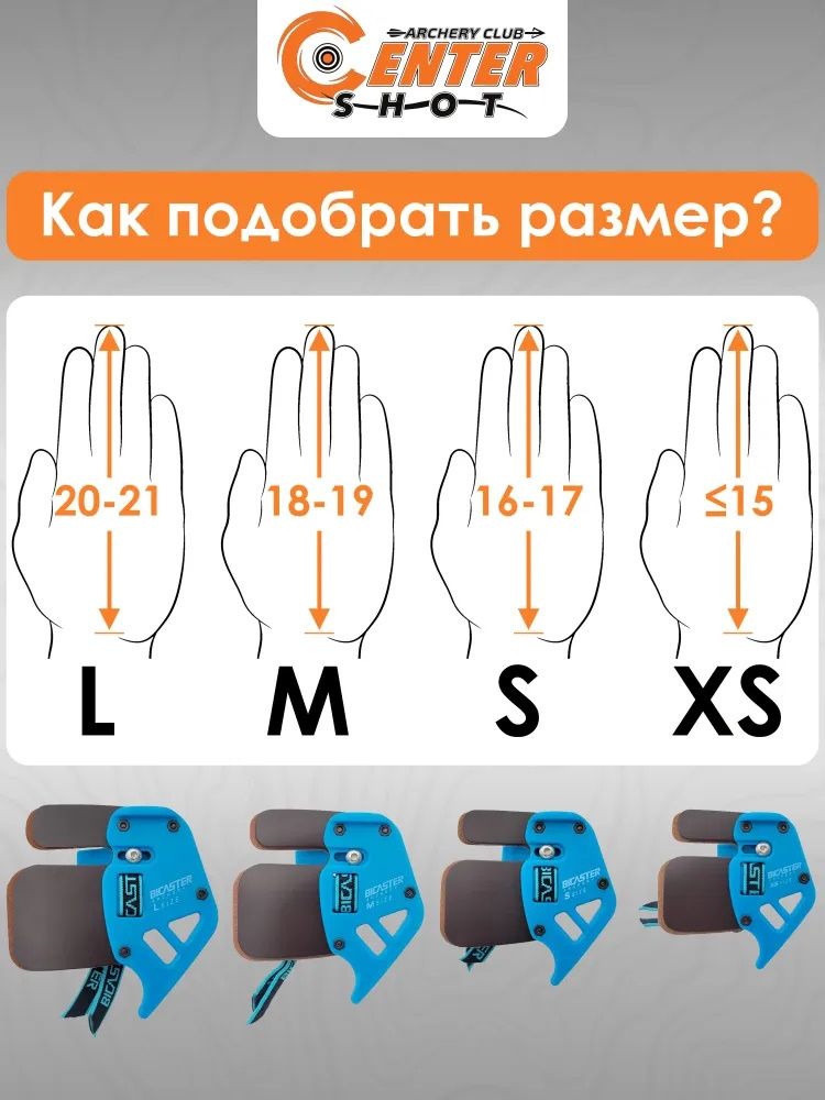 Напальчник для лука Bicaster CUA (blue) S — изображение 8