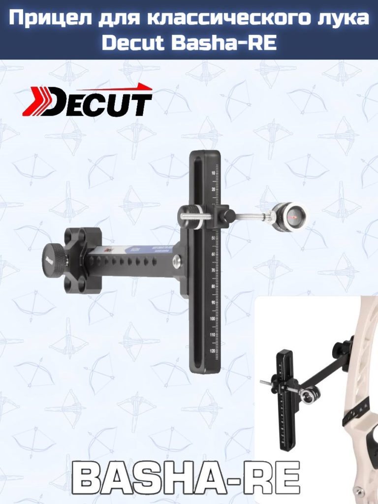 Прицел для классического лука Decut Basha-RE (black)