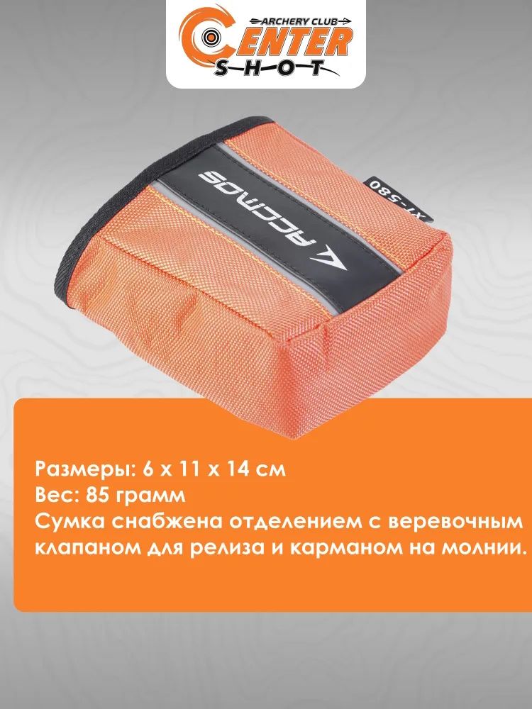 Сумка для релиза Accmos (orange) — изображение 4