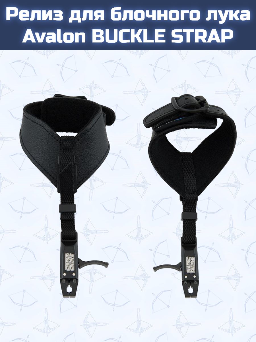 Релиз для блочного лука Avalon BUCKLE STRAP
