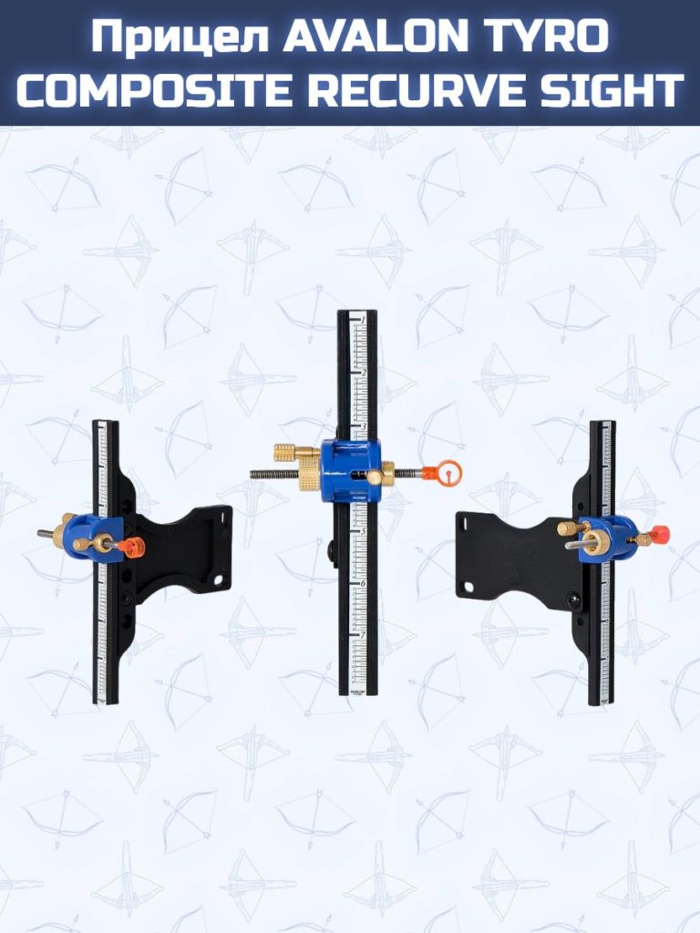 Прицел AVALON TYRO COMPOSITE RECURVE SIGHT