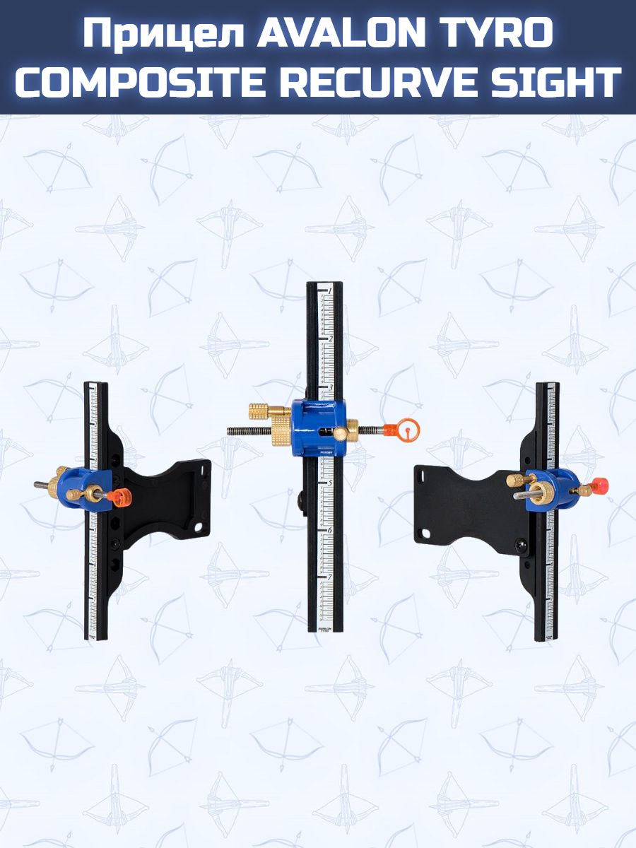 Прицел AVALON TYRO COMPOSITE RECURVE SIGHT — изображение 3