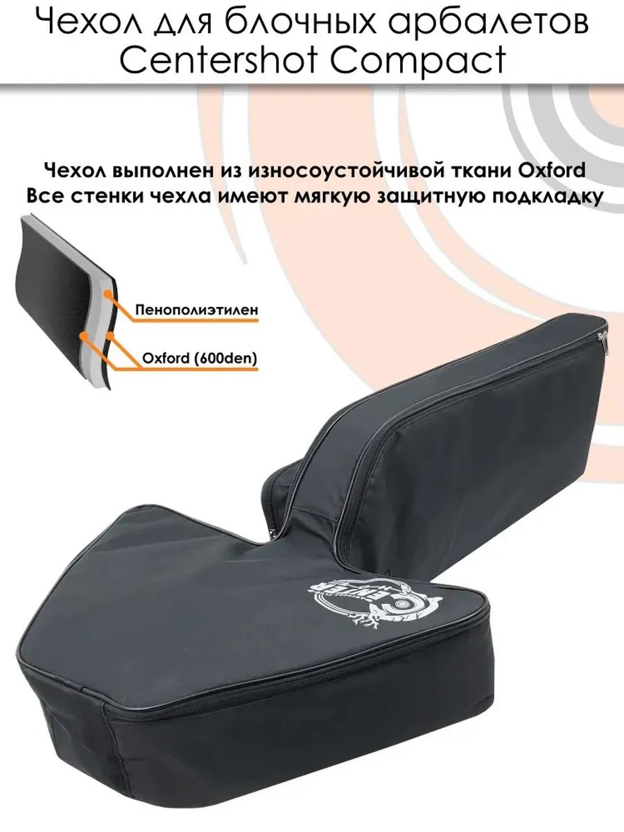 Чехол для блочного арбалета в сборе Compact (черный) — изображение 13