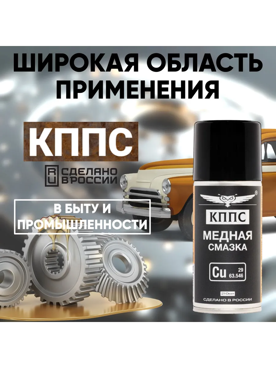 Медная смазка КППС (210мл) — изображение 25