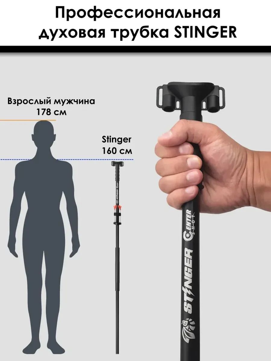 Духовая трубка Centershot Stinger 160 см — изображение 33