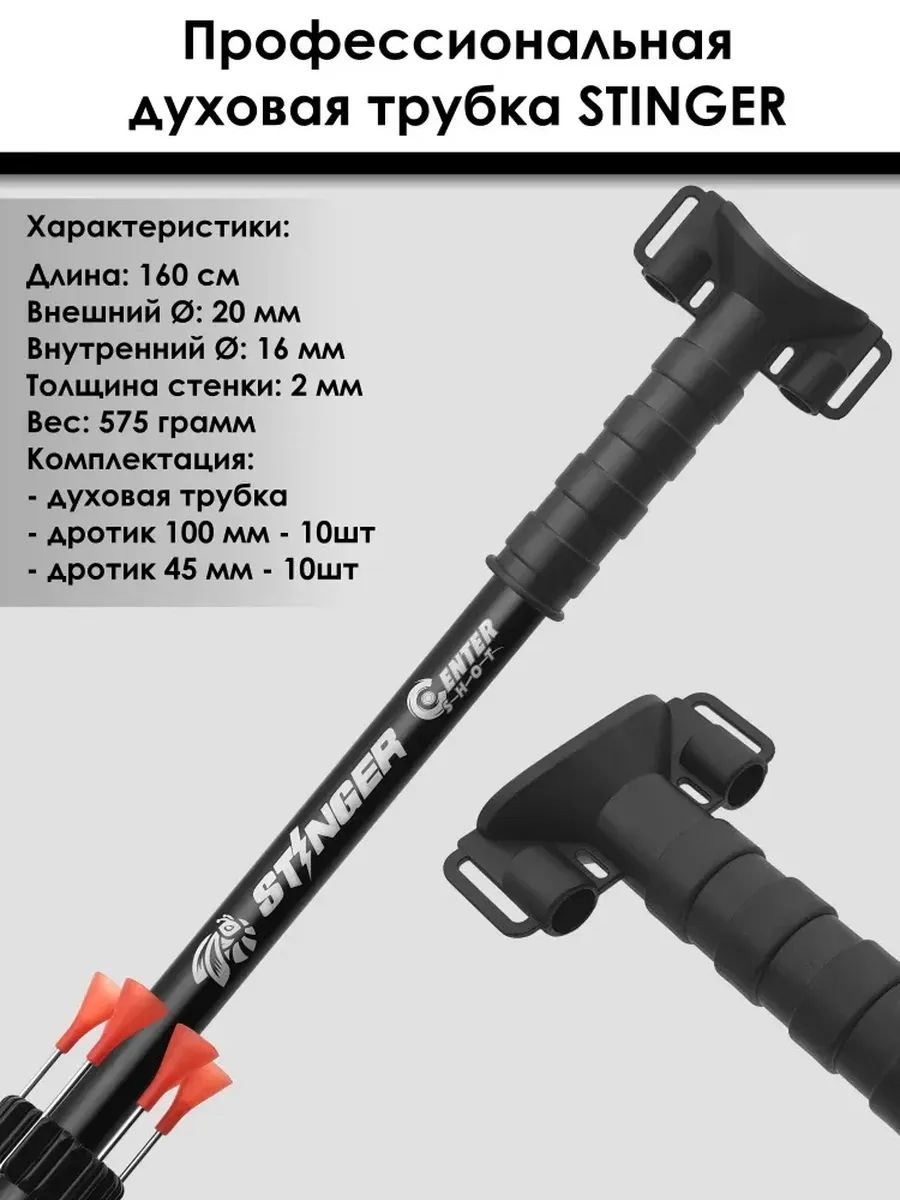 Духовая трубка Centershot Stinger 160 см — изображение 13