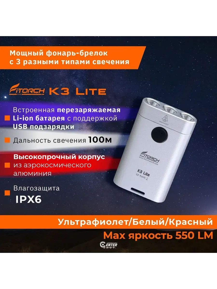 Фонарь-брелок FiTorch K3 Lite (серебристый) — изображение 27