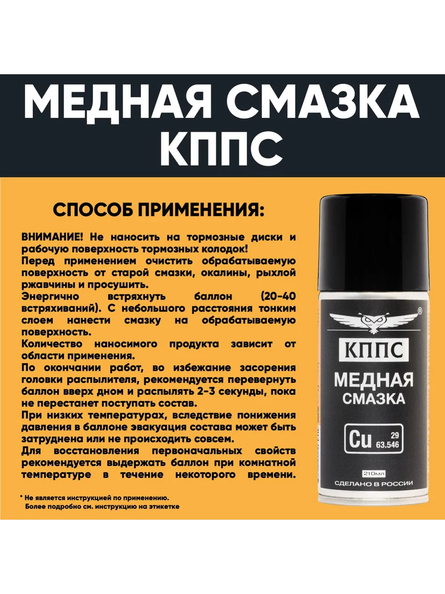 Медная смазка КППС (210мл) — изображение 26