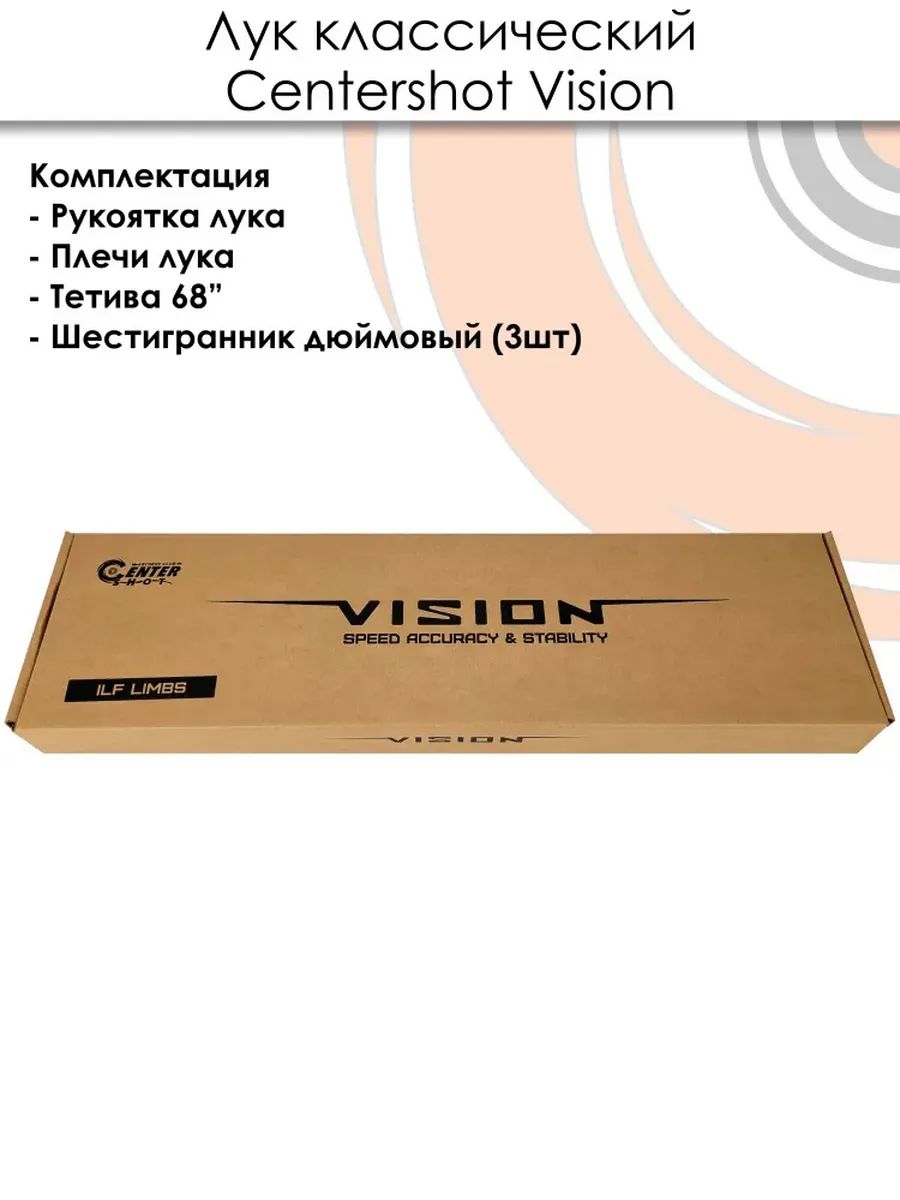 Лук классический Centershot Vision ILF (черный, 24#) — изображение 34