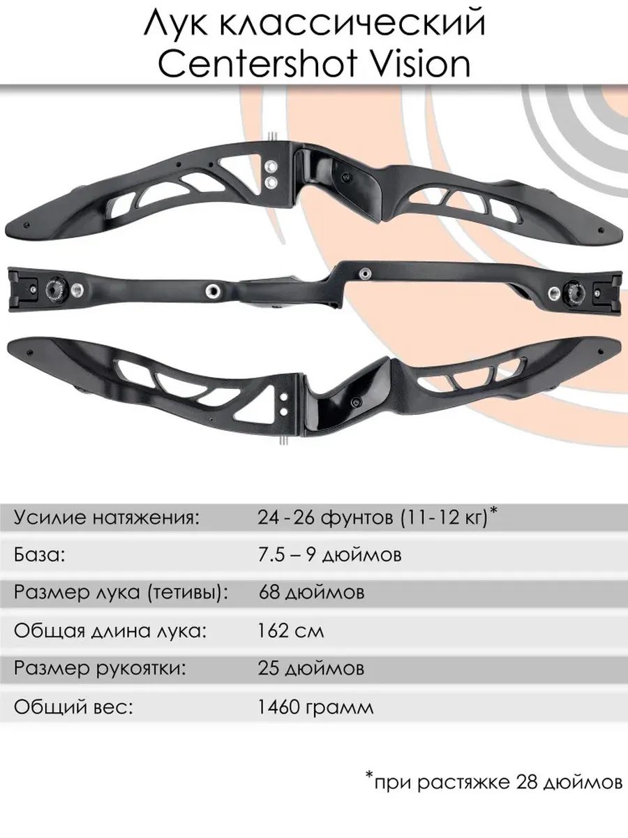 Лук классический Centershot Vision ILF (черный, 24#) — изображение 30