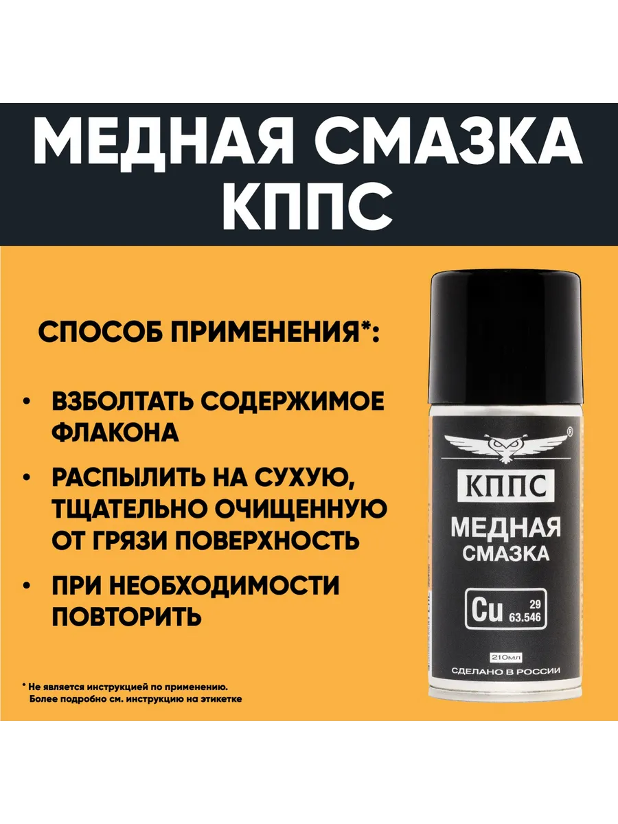 Медная смазка КППС (210мл) — изображение 27