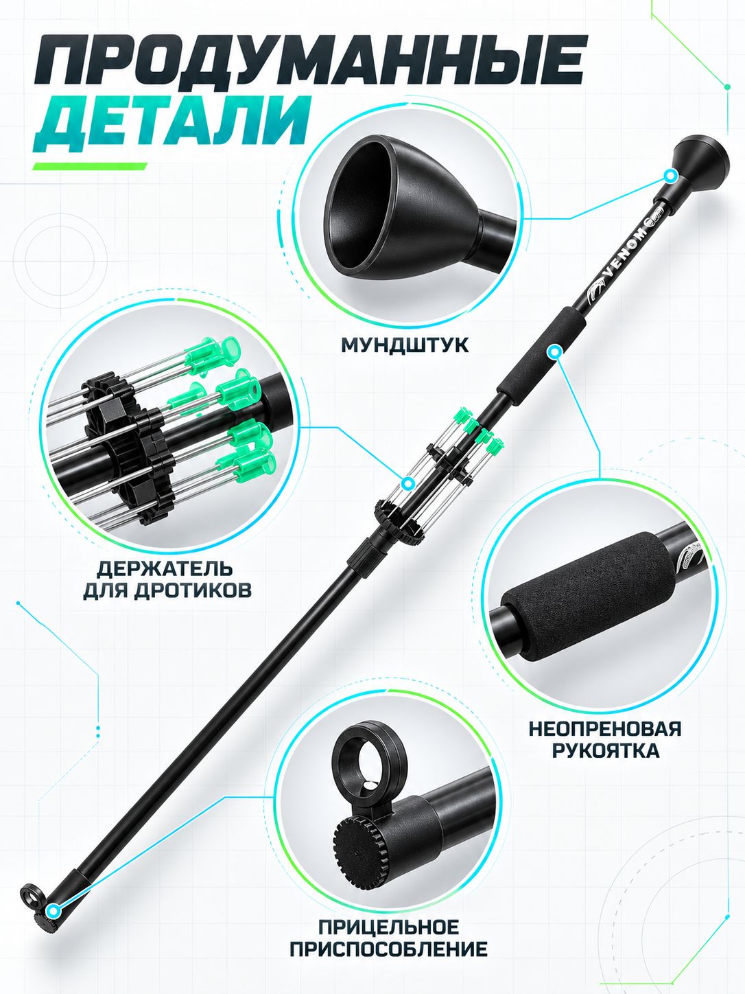 Духовая трубка Centershot Venom 76 см — изображение 21