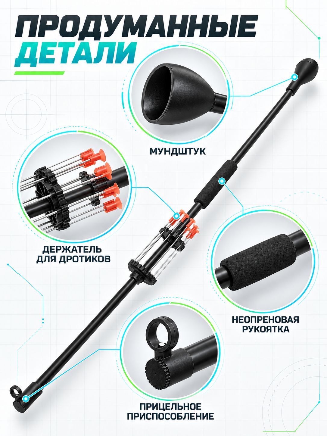 Духовая трубка Centershot Venom 76 см — изображение 18