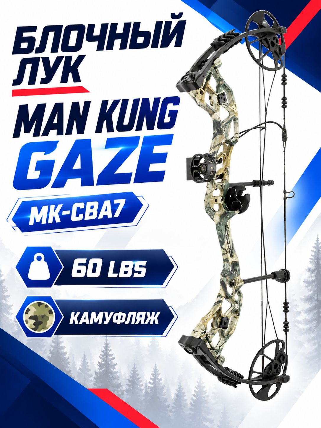 Лук блочный MK-CBA7 Gaze 60 Lbs, 16"- 30" (камуфляж) — изображение 8