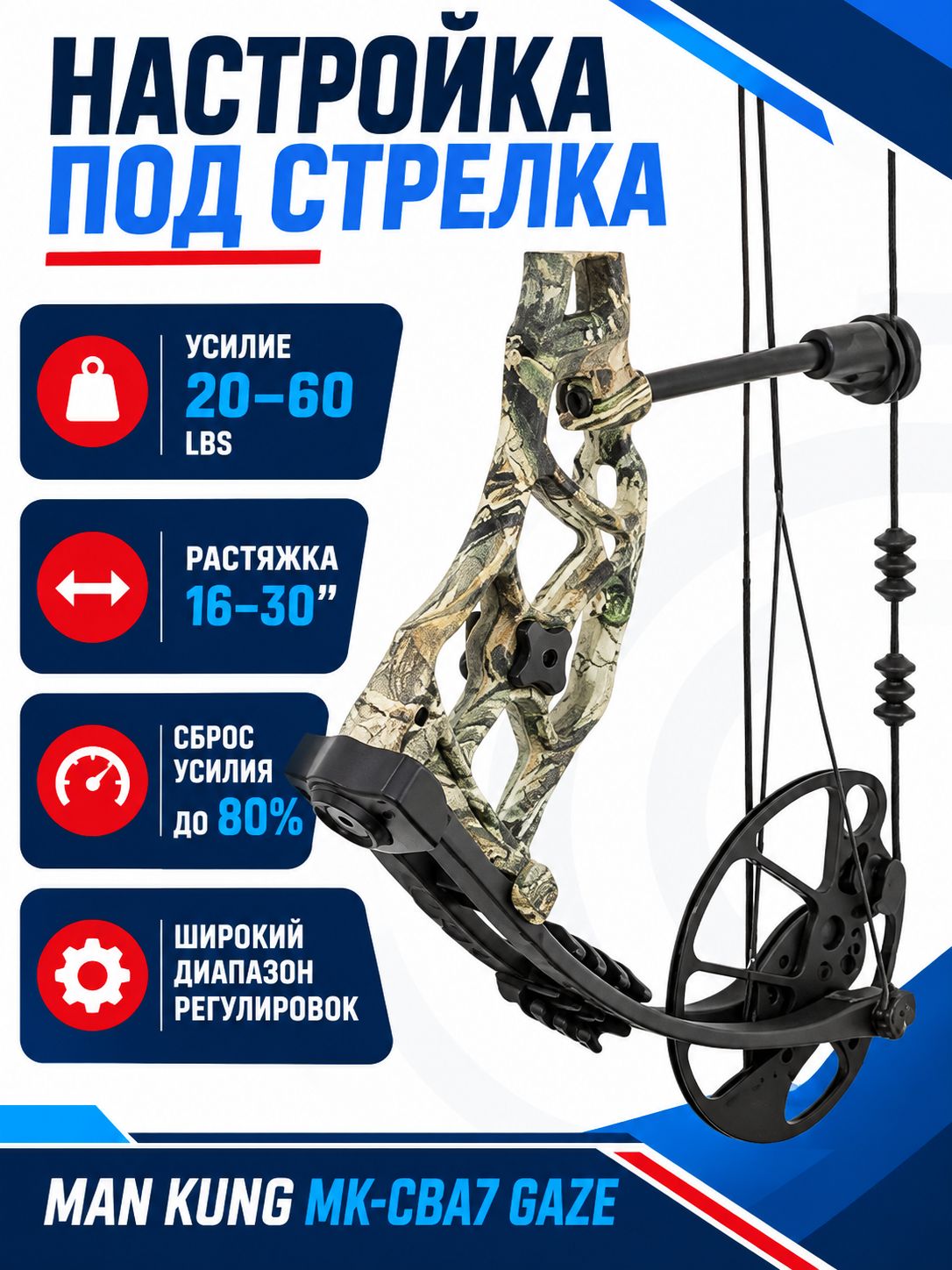 Лук блочный MK-CBA7 Gaze 60 Lbs, 16"- 30" (камуфляж) — изображение 5