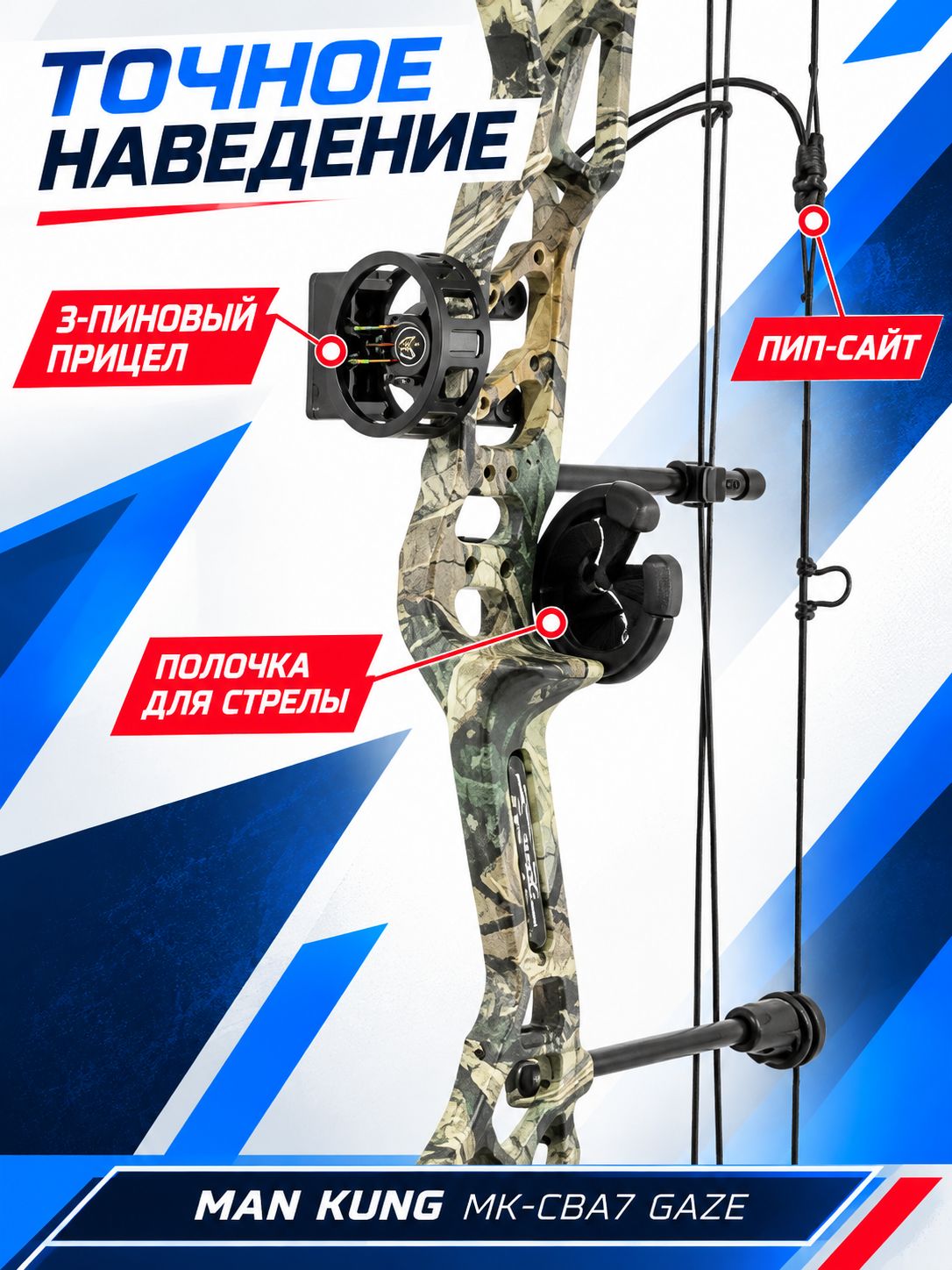 Лук блочный MK-CBA7 Gaze 60 Lbs, 16"- 30" (камуфляж) — изображение 4
