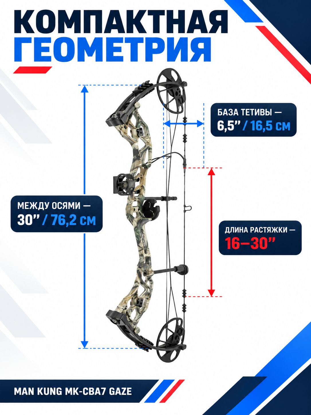 Лук блочный MK-CBA7 Gaze 60 Lbs, 16"- 30" (камуфляж) — изображение 3