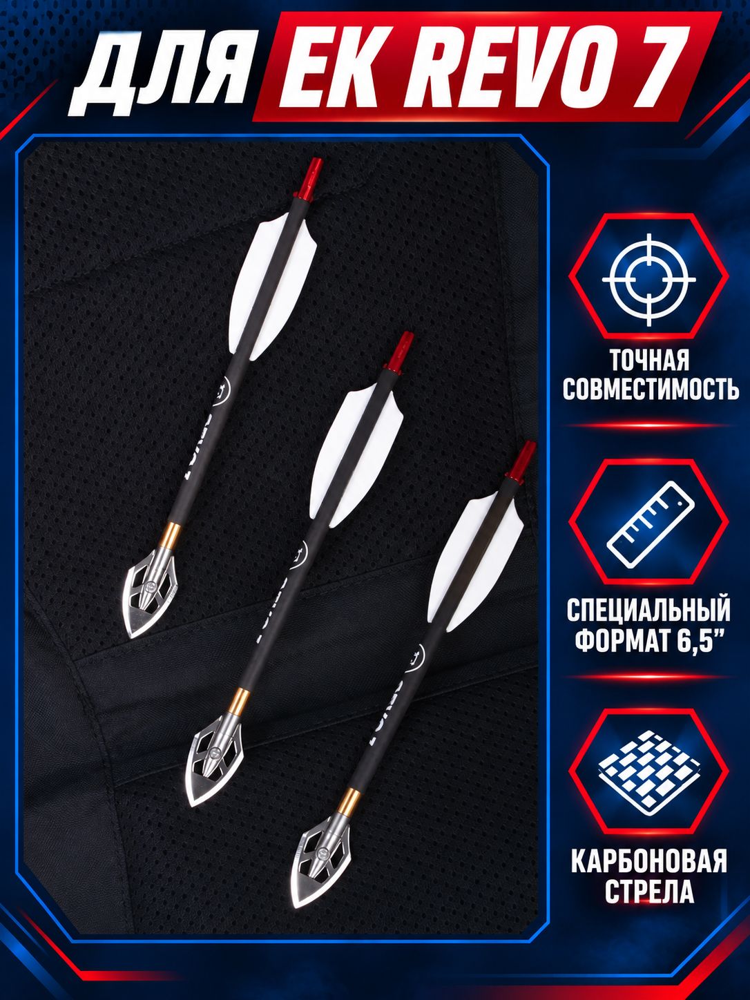 Стрела карбоновая 6,5" для арбалета Ek Revo 7 наконечник Broadhead (комплект 7 шт.) — изображение 22