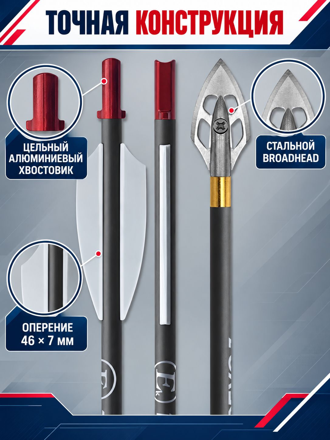 Стрела карбоновая 6,5" для арбалета Ek Revo 7 наконечник Broadhead (комплект 7 шт.) — изображение 21