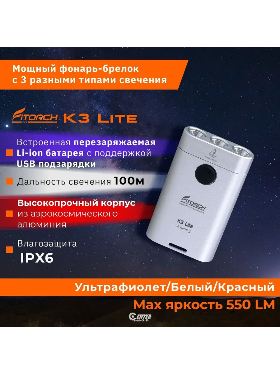 Фонарь-брелок FiTorch K3 Lite (серебристый) — изображение 19