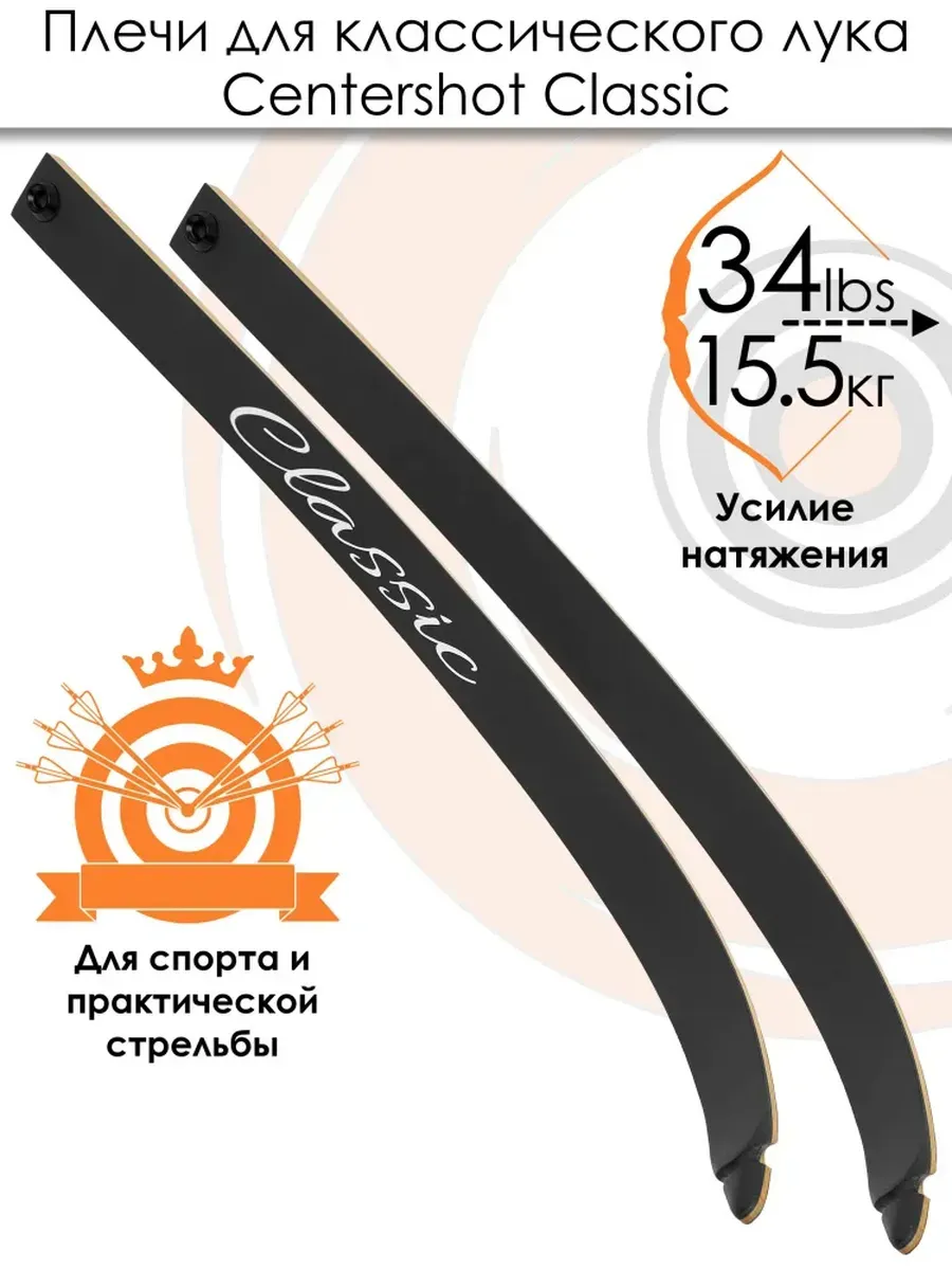 Плечи для лука Centershot Classic 34# — изображение 7