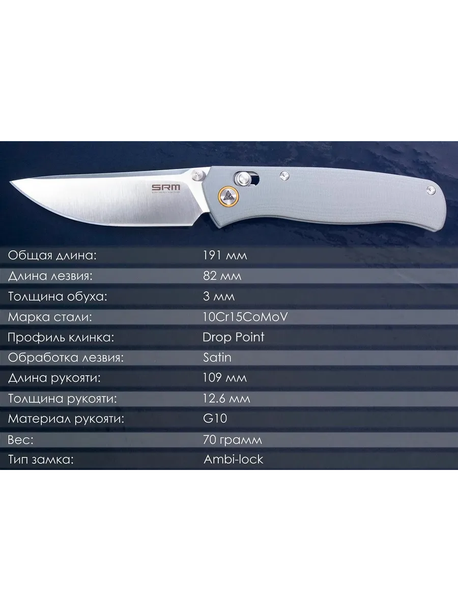 Складной нож SRM Medal 255L-GK2 — изображение 9