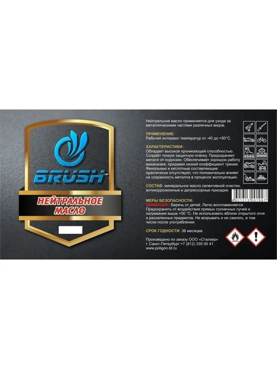 Нейтральное оружейное масло "BRUSH", (спрей), 400 мл. — изображение 4