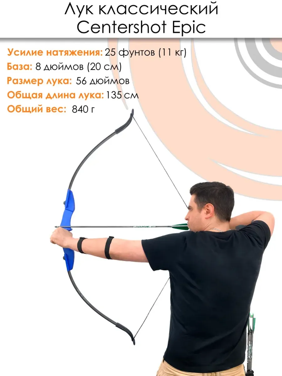 Лук классический Centershot Epic (синяя рукоятка) 25# — изображение 3