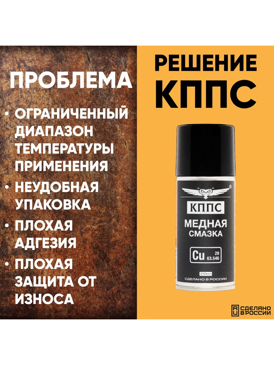 Медная смазка КППС (210мл) — изображение 16