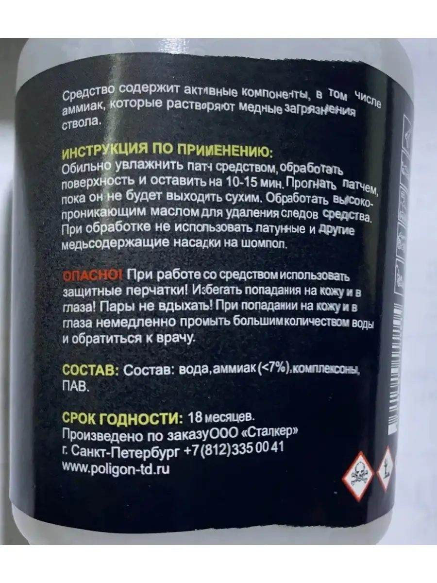 Средство для удаления омеднения "BRUSH" (с аммиаком), 100 мл. — изображение 10