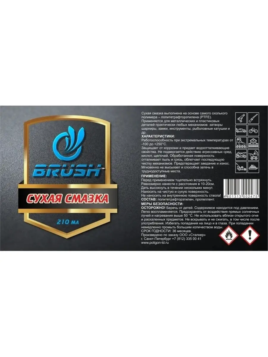 Сухая смазка для оружия "BRUSH", (спрей), 210 мл. — изображение 5