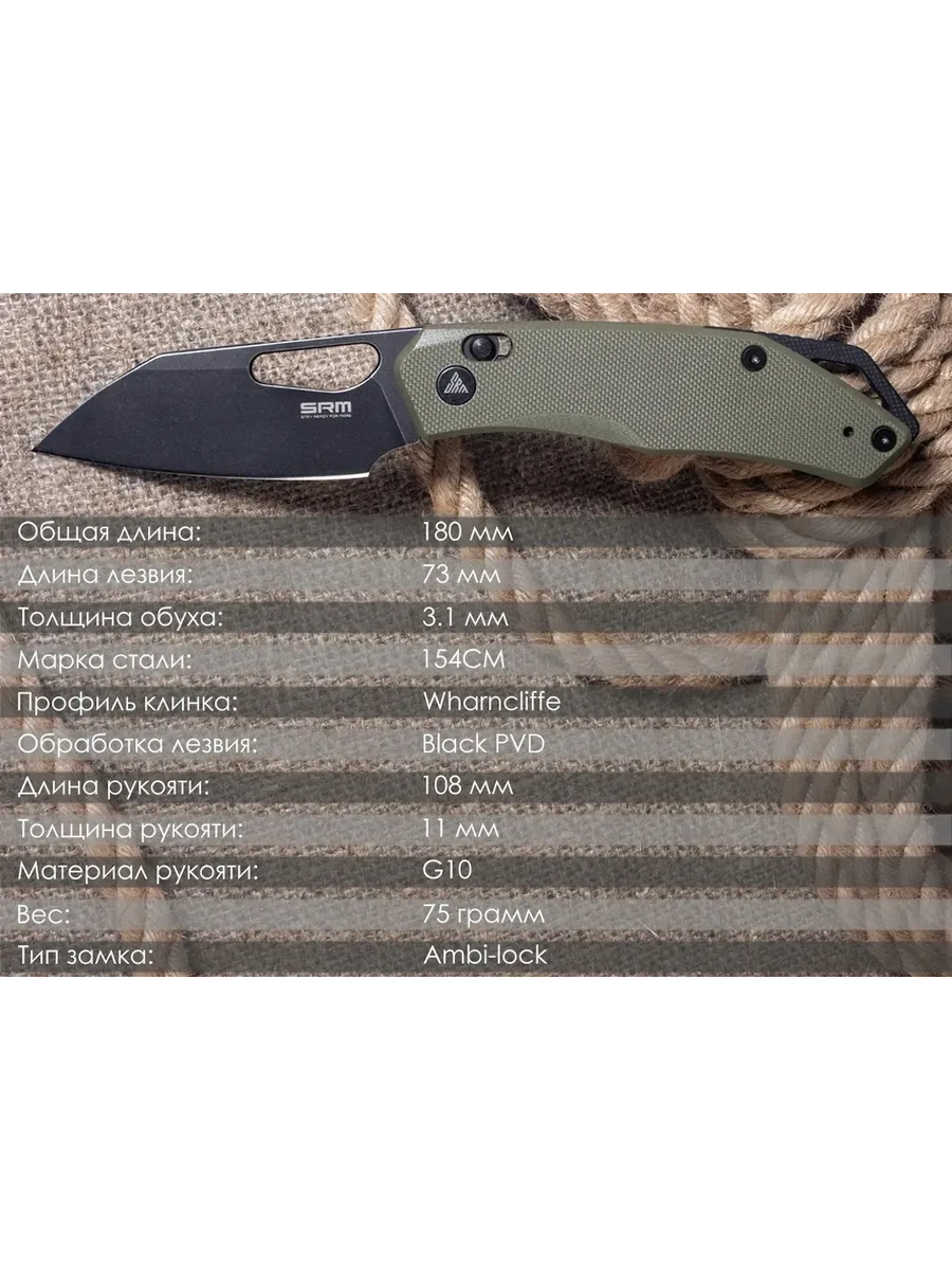 Складной нож SRM Cub 261M-GP — изображение 24