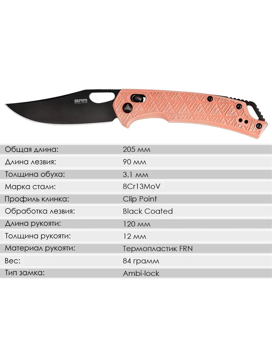 Складной нож SRM 9201-PJ — изображение 21