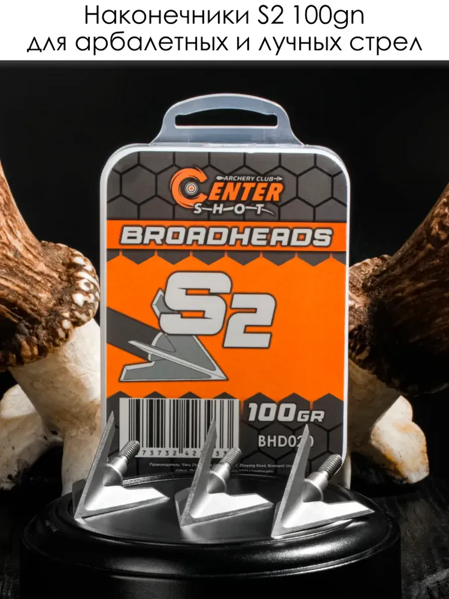 Наконечник S2 100 гран 3 шт. — изображение 10