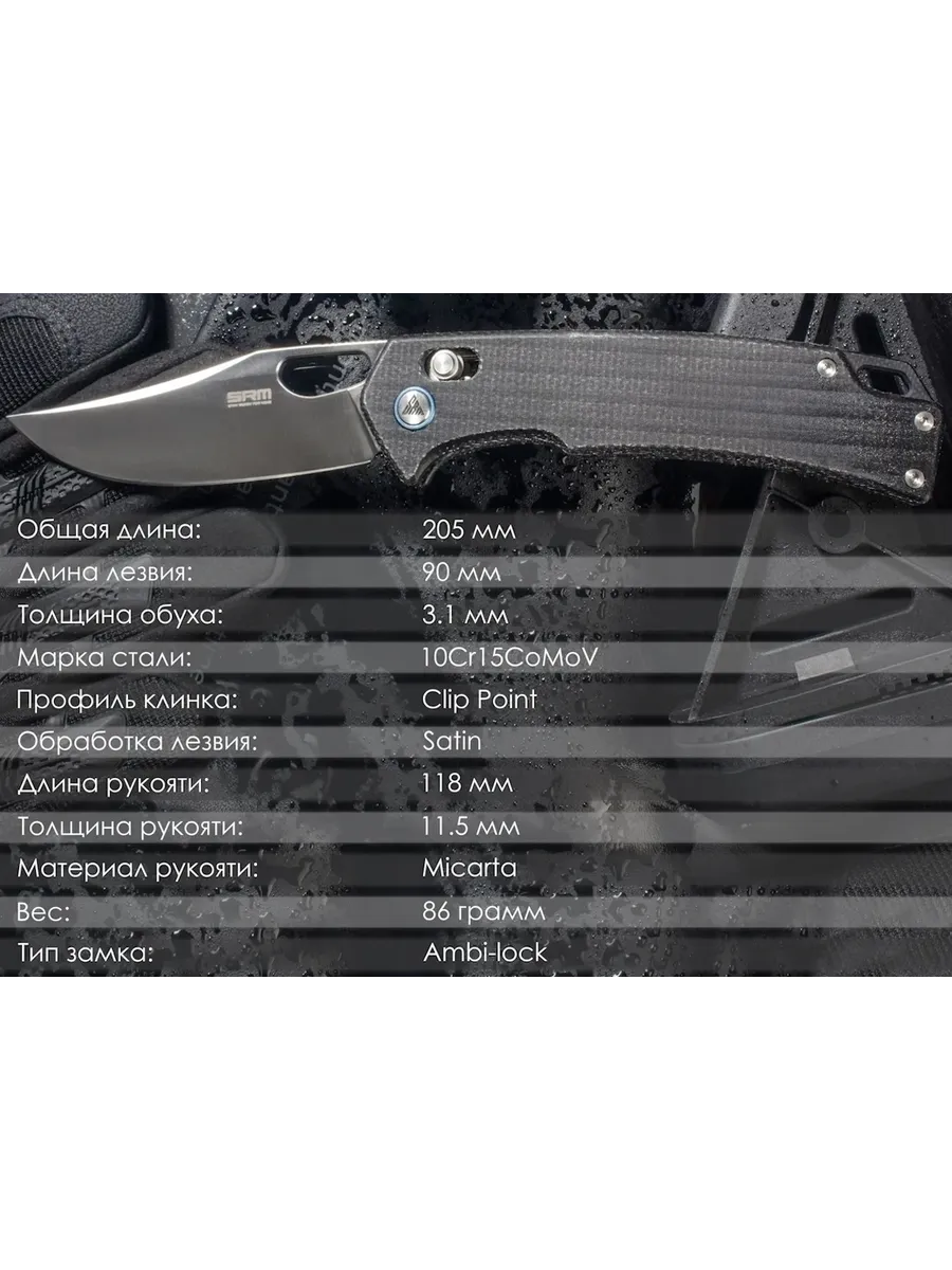 Складной нож SRM 9203-MB — изображение 3