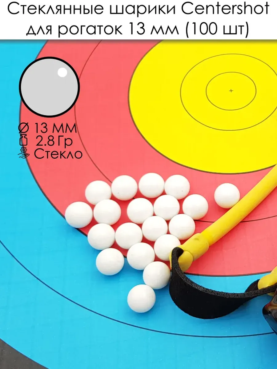Шарики стеклянные Centershot для рогатки 13 мм 100 шт — изображение 19