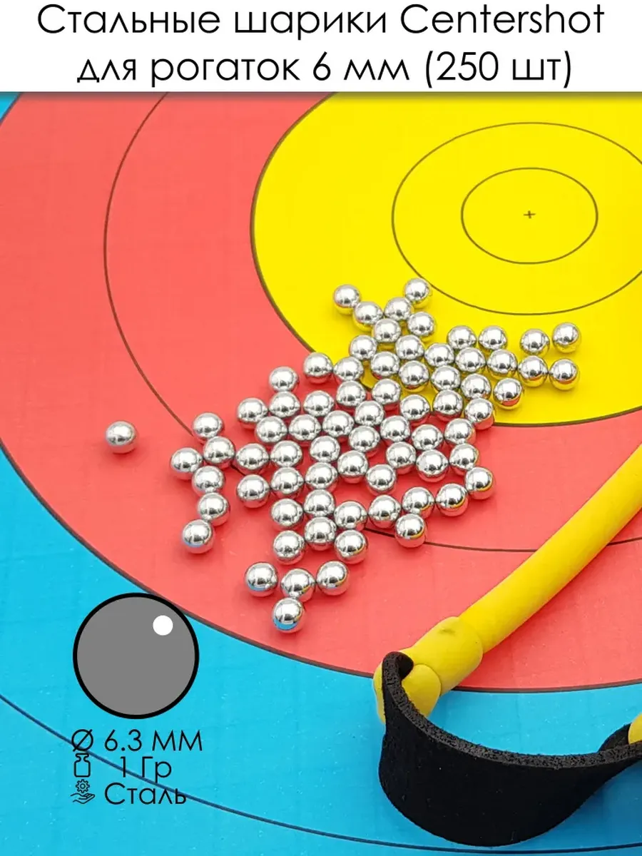 Шарики для рогатки стальные Centershot 250шт — изображение 11