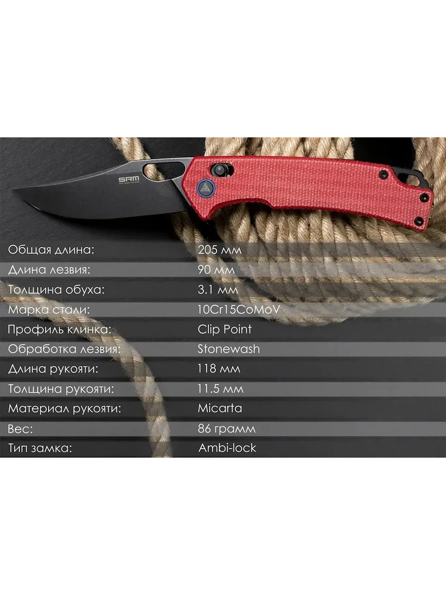 Складной нож SRM 9203-MR2 — изображение 15