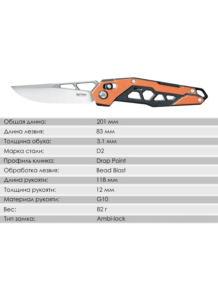 Складной нож SRM 9225-GJ — изображение 15