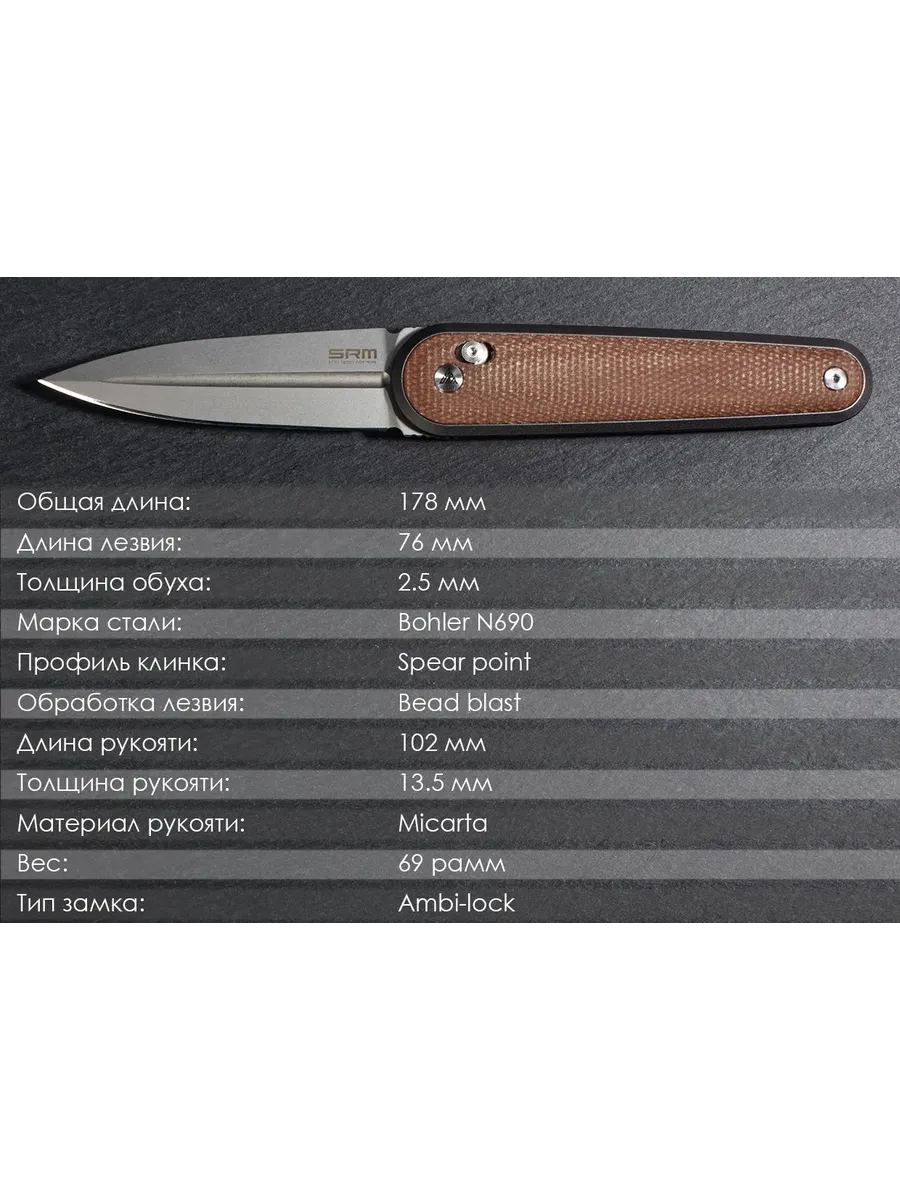 Складной нож SRM 251MB-MN — изображение 11