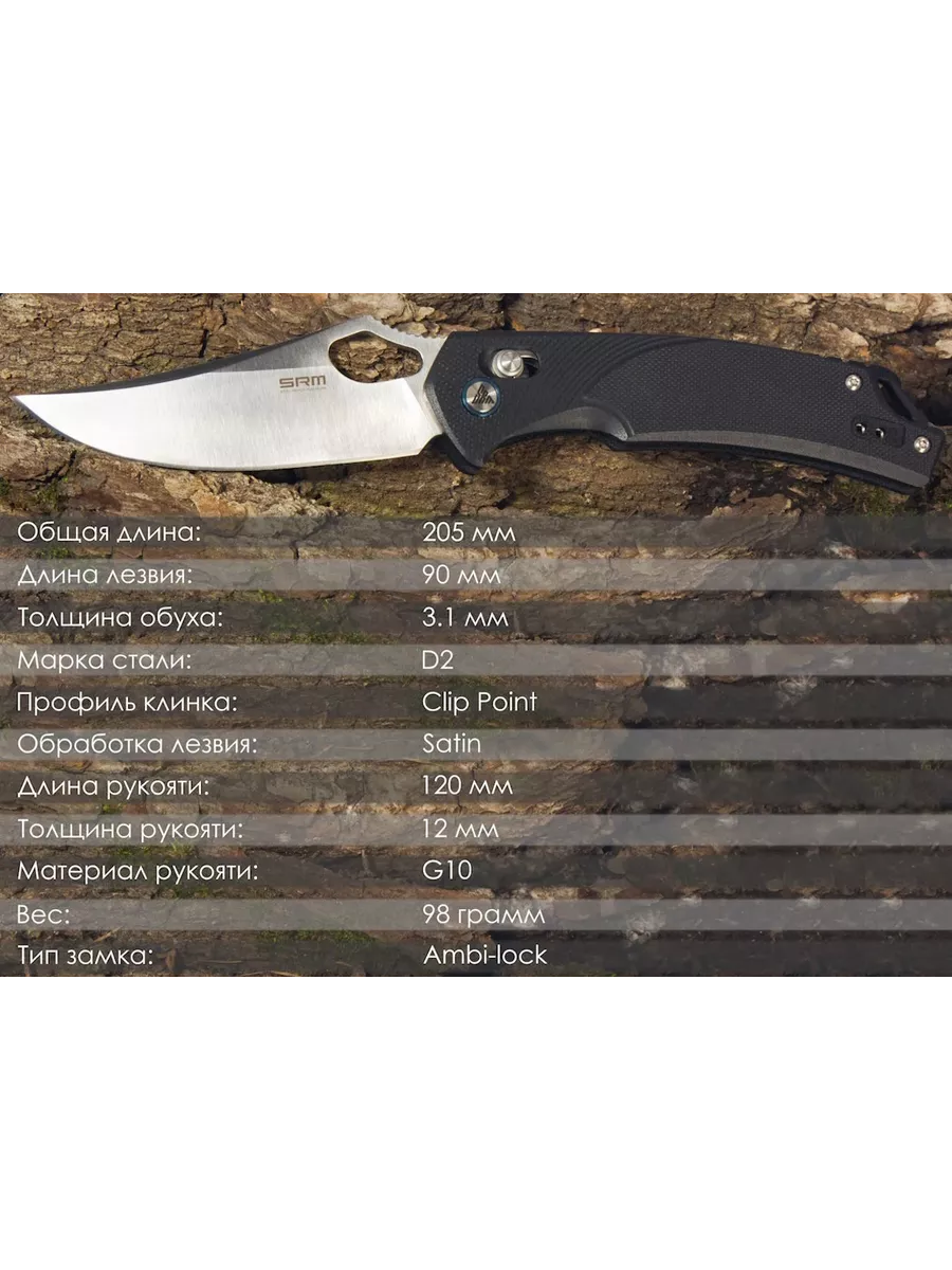 Складной нож SRM 9202 — изображение 17