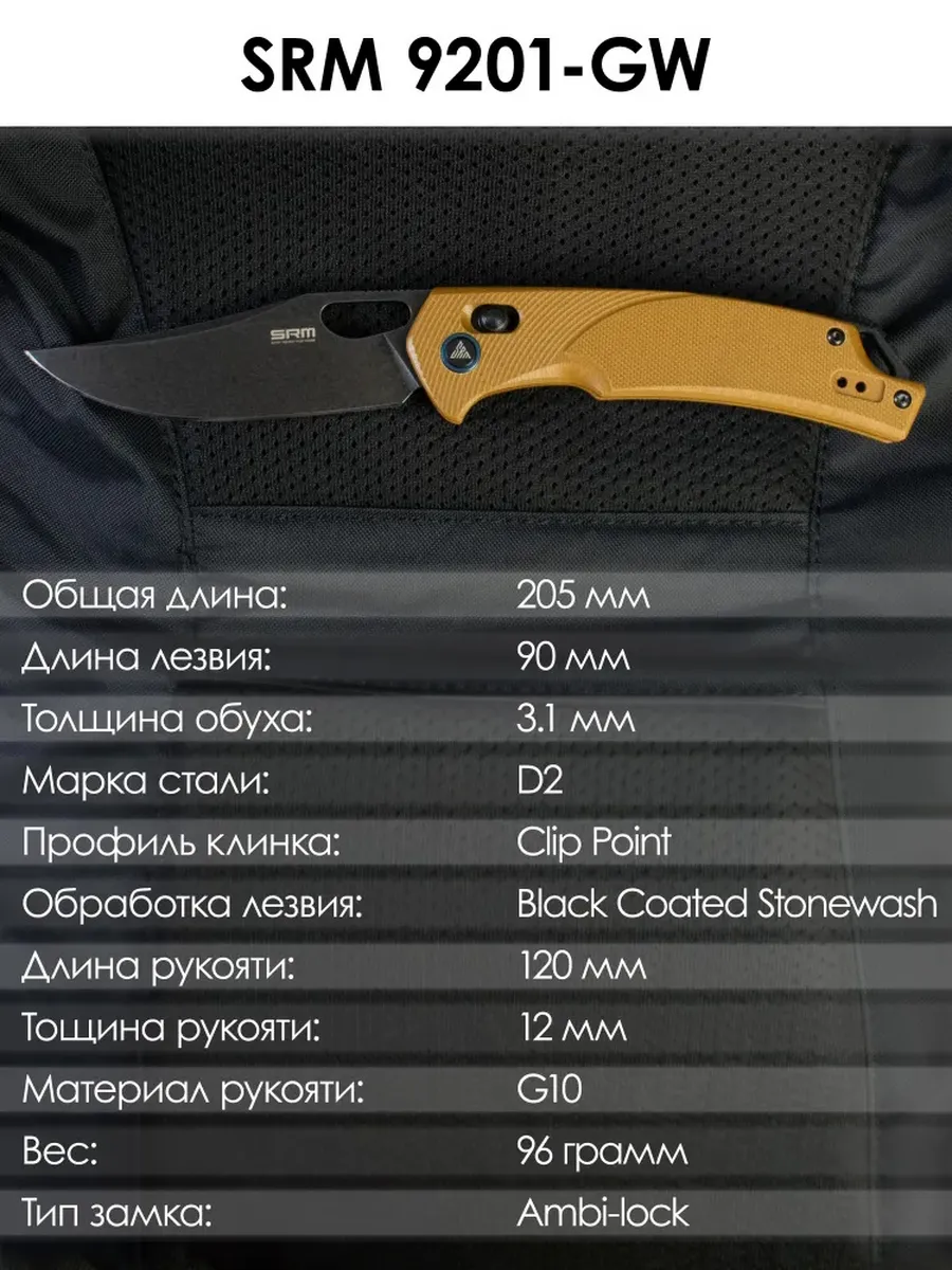 Складной нож SRM 9201-GW — изображение 31